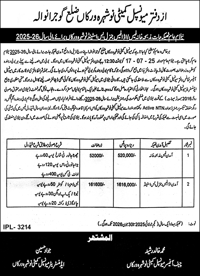 Municipal Committee Nowshera Tender Notice